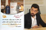 انتصاب مدیر تیم رسانه‌‌ای نخستین جشنواره طنز «چلچلی» مازندران