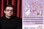 فراخوان بخش داستان نخستین جشنواره طنز «چلچلی» مازندران
