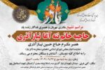 حسین نیازآذری( نماینده ادوارمجلس)  داغدارشد