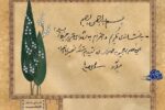 هدیه‌ای از رهبرمعظم انقلاب به نشانه تکریم شهدای محیط زیست