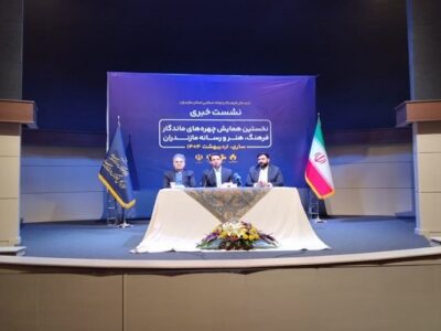 چهره‌های ماندگار فرهنگ، هنر و رسانه مازندران تجلیل می شوند