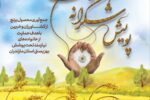 پویش