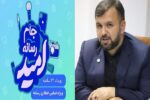 برگزاری جام رسانه‌ای امید در کارخانه نساجی مازندران