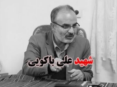 «علی باکویی کتریمی» افتخاری از دودانگه ساری مرکز دیار علویان به فیض عظیم شهادت نائل شد