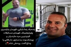 رضا بابایی، ورزشکار برجسته و قهرمان پاورلیفتینگ اهل بابلسر و صاحب باشگاه ورزشی مهرگان، در سن چهلوهفت سالگی، همزمان با شب تولدش دار فانی را وداع گفت.
