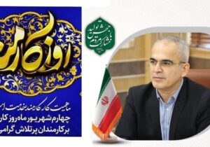 پیام رئیس دانشگاه علوم پزشکی مازندران به مناسبت روز کارمند