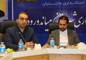 در نشست سرپرست معاونت سیاسی استانداری مازندران با فرماندار میاندورود مطرح شد؛  مصوبه پایش تصویری میاندورود در سایر شهرستان‌ها اجرا شود