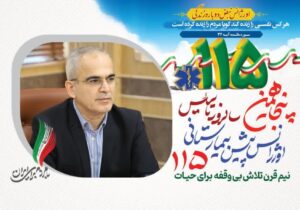 پیام رئیس دانشگاه علوم پزشکی مازندران به مناسبت سالروز تأسیس اورژانس