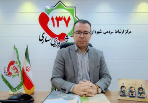 مسئول پاسخگویی به شکایات شهرداری ساری خبر داد؛ بیش از ۱۱ هزار تماس با سامانه ۱۳۷ در ۶ ماهه نخست امسال‌