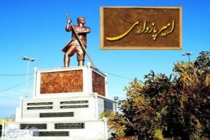 امیر پازواری، شاعر نامدار و ترانه‌سرای تبری‌گوی مازندران، چهره‌ای که مرز میان تاریخ و افسانه را درنوردیده است. اشعار عاشقانه و عارفانه‌اش، آینه‌ای از فرهنگ، زبان و احساسات مردمان شمال ایران‌ به‌شمار می‌آید.