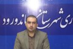 فرماندار میاندورود: انتخابات خوشایندترین رخداد سیاسی در کشور است