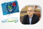 پیام رئیس دانشگاه علوم پزشکی مازندران به مناسبت میلاد حضرت زینب کبری(س) و روز پرستار