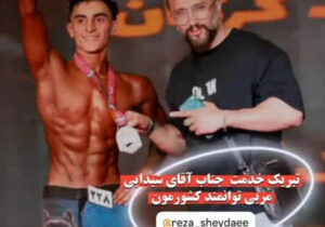 فینالیست مسابقات کشوری انتخابی رویداد جهانی عربستان، ماحصل کارآمدی یکی از کارکنان شهرداری مرکز مازندران