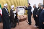 آئین رونمایی از پوستر کنگره حاج مصطفی خان سورتیج دانشگاه آزاد اسلامی استان مازندران