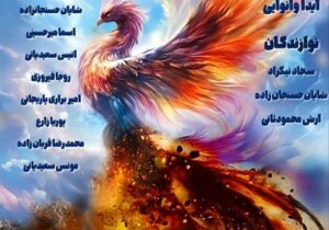 نمایش «رستاخیز» در دانشگاه علوم پزشکی بابل به روی صحنه میرود