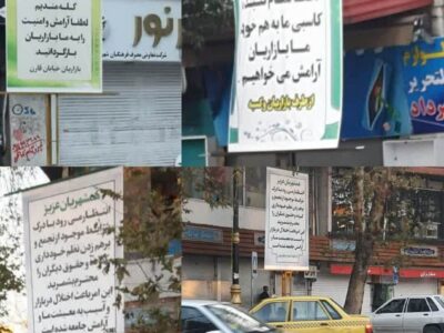 بازاریان ساری:  اغتشاشگران معیشت مردم را نشانه گرفته‌اند