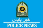 اخبار پلیس مازندران ؛  از بازداشت سارق کش‌رو زن تا کشف کود قاچاق در مازندران