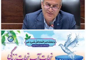 آب نماد زندگی و عدالت در رگهای زمین