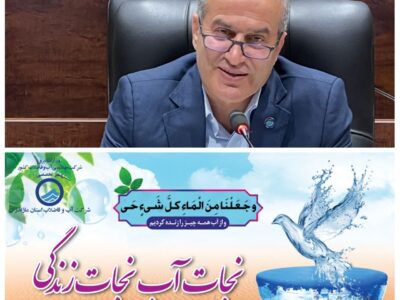 آب نماد زندگی و عدالت در رگهای زمین