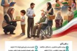 فراخوان مدیرکل بهزیستی مازندران برای پیوستن به پویش ملی “کنار مردم”؛ جمعآوری روایتهای ایثار و خدمت در “جنگ رمضان” / مهلت ارسال آثار تا ۳۰ فروردین