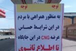 مدیر شرکت ملی فراورده های نفتی منطقه ساری: جایگاهها SNG رایگان سوخت میدهند