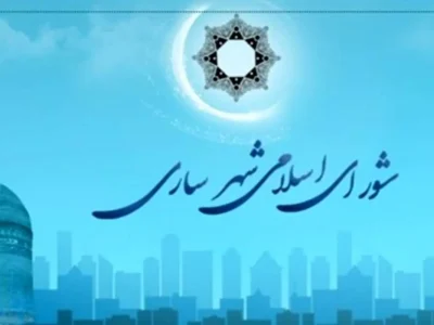 معرفی ۹ کاندیدای انتخابات هفتمین دوره انتخابات  شورای شهر ساری