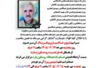 اطلاعیه مراسم تشییع و خاکسپاری پدر بزرگوار  ((حمیدرضا آقاملایی  رئیس شورای شهر گرگان ))