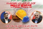 پیام مشترک   پیام رئیس شورای اسلامی شهر و شهردار ساری به مناسبت روز کارگر