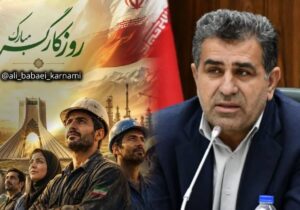 پیام علی بابایی کارنامی بمناسبت روز کار و کارگر