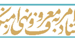 تقدیر دبیر  ستاد امر به معروف و نهی از منکر استان از مدیر تامین اجتماعی  مازندران