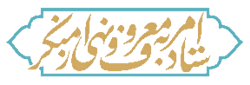 تقدیر دبیر  ستاد امر به معروف و نهی از منکر استان از مدیر تامین اجتماعی  مازندران