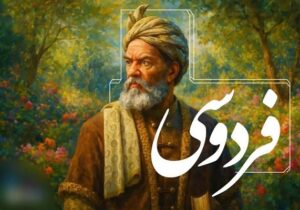 شاهنامه نه صرفاً یک اثر ادبی، بلکه پاسخی تاریخی به یک نیاز اجتماعی-ملّی است