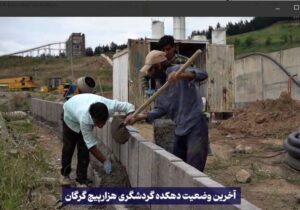 ببینید/ تازهترین تصاویر از عملیات احداث دهکده گردشگری هزارپیچ گرگان