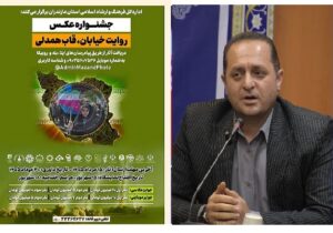 برگزاری جشنواره عکاسی «روایت خیابان، قاب همدلی» در مازندران
