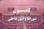 تصویب لایحه اساسنامه سازمان شهرداریها/ ارسال گزارش به جلسه علنی