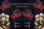 فراخوان مسابقه ملی نمایشنامه‌نویسی نهمین اشکواره فرهنگی هنری حسینی انتشار یافت