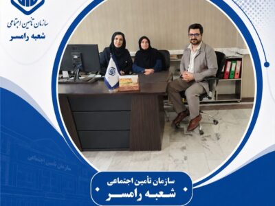 گفتوگوی تخصصی با مسئول واحد امور بیمهشدگان تامین اجتماعی شعبه رامسر