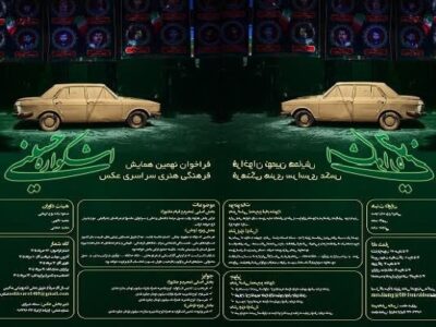 انتشار فراخوان نهمین دوره همایش عکس «اشکواره حسینی»