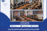 نشست هم اندیشی  با مدیران‌کل پیشین تامین اجتماعی مازندران برگزار شد