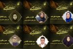 معرفی اعضای هیئت داوران بخش دانش‌آموزی اشکواره فرهنگی و هنری حسینی آمل