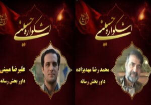 انتخاب هیئت داوران بخش رسانه اشکواره فرهنگی – هنری حسینی