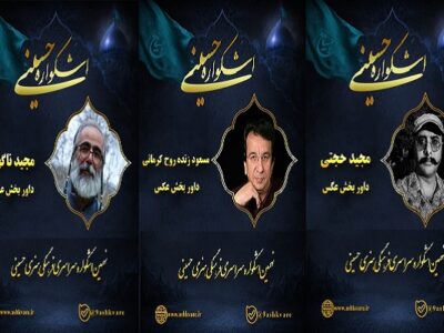 داوران بخش عکس از چهرههای شاخص و صاحبتجربه عکاسی کشور هستند