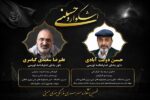 داوران بخش نمایش‌نامه‌نویسی اشکواره حسینی معرفی شدند