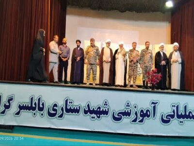 آیین اختتامیه بیست‌وششمین دوره مسابقات قرآن کریم، یادواره «قائد شهید امت» در بابلسر