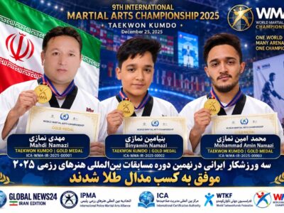 سه طلای جهانی برای یک خانواده ایرانی؛ درخشش خانواده نمازی در تکواندو کومودو