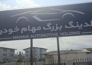 تشکیل پرونده قضایی برای مدیران «مهام خودرو» در نوشهر